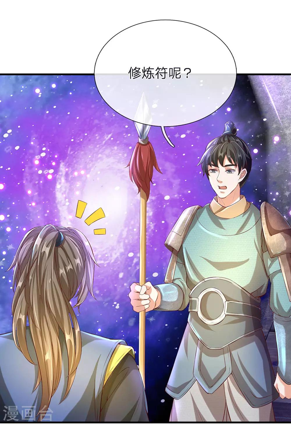 🍗逆天剑神 第112话 低级秘境，灵石匮乏 第1页