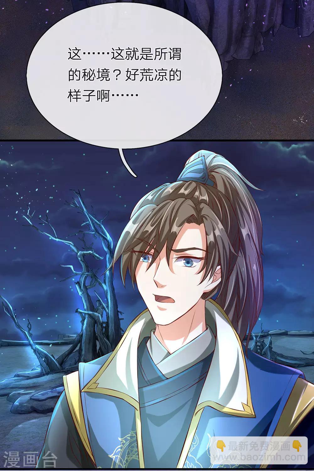 🍗逆天剑神 第112话 低级秘境，灵石匮乏 第11页