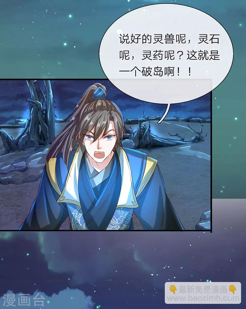 🍗逆天剑神 第112话 低级秘境，灵石匮乏 第15页