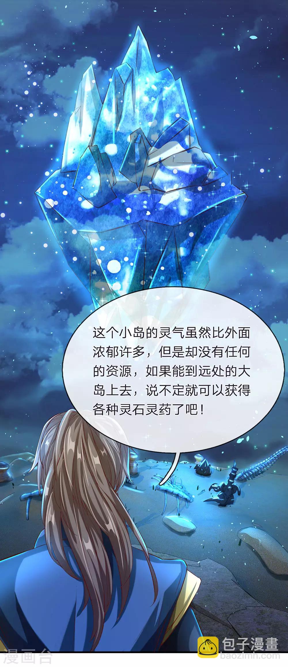 🍗逆天剑神 第112话 低级秘境，灵石匮乏 第16页