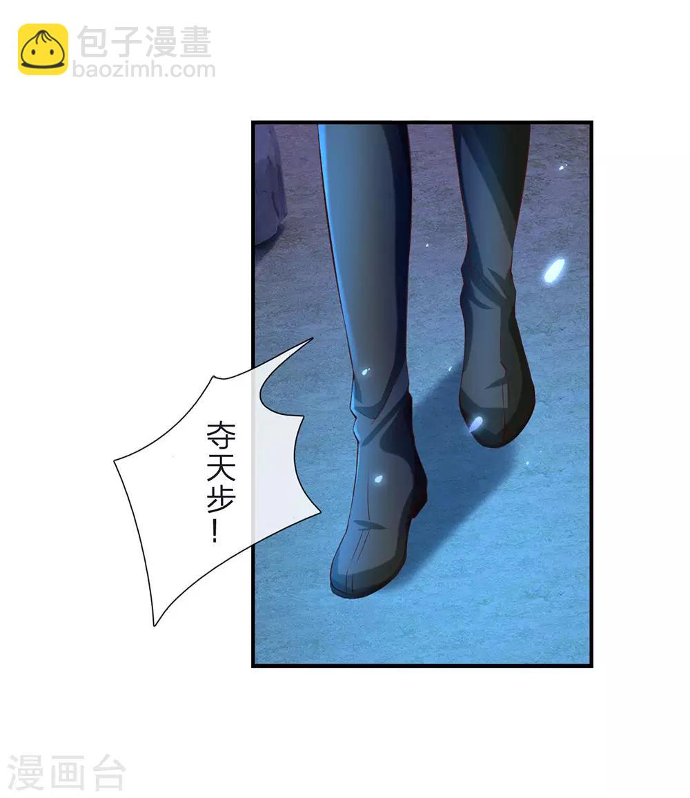 🍗逆天剑神 第112话 低级秘境，灵石匮乏 第17页