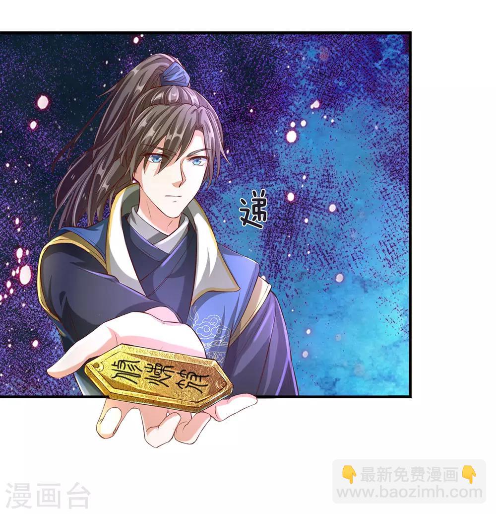 🍗逆天剑神 第112话 低级秘境，灵石匮乏 第2页