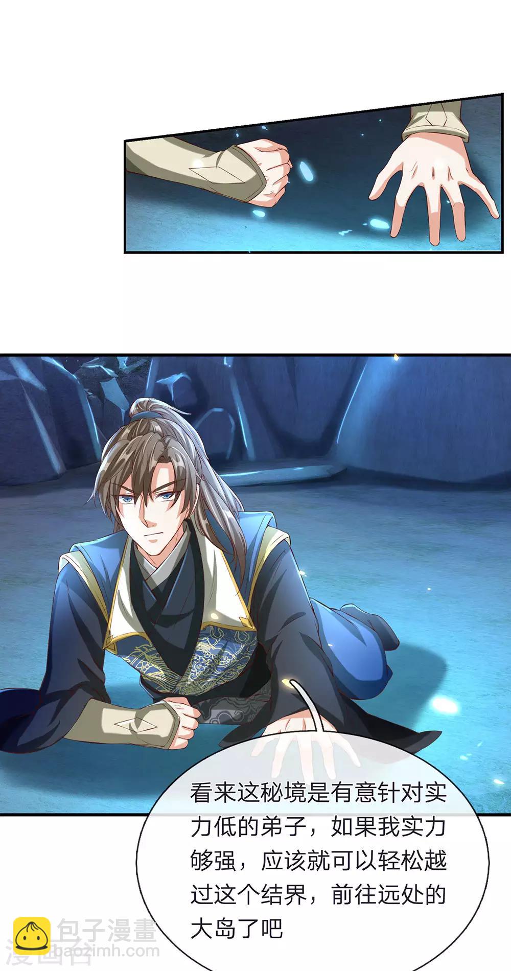 🍗逆天剑神 第112话 低级秘境，灵石匮乏 第21页
