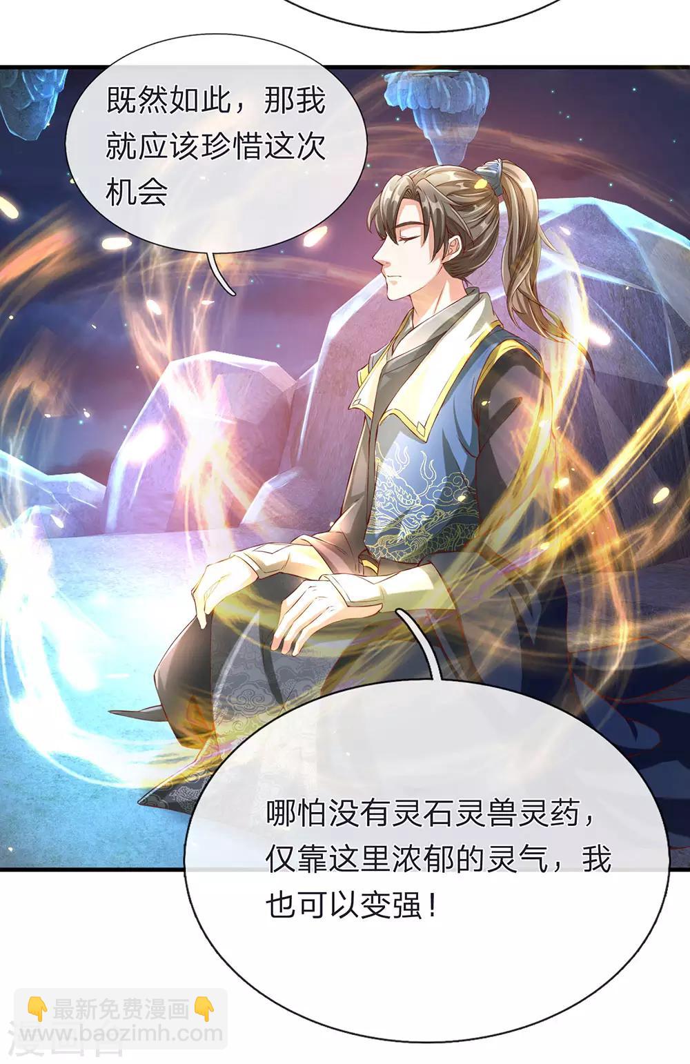 🍗逆天剑神 第112话 低级秘境，灵石匮乏 第22页