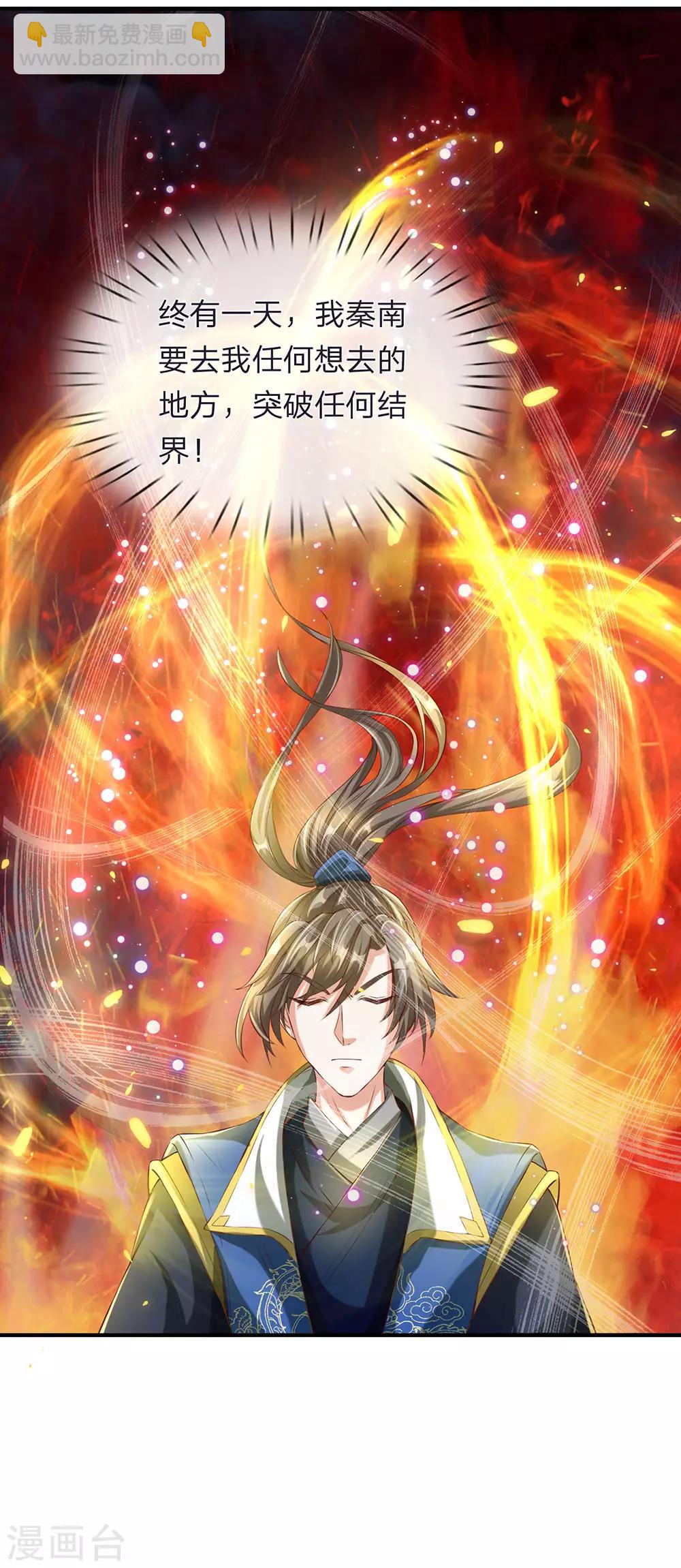 🍗逆天剑神 第112话 低级秘境，灵石匮乏 第23页