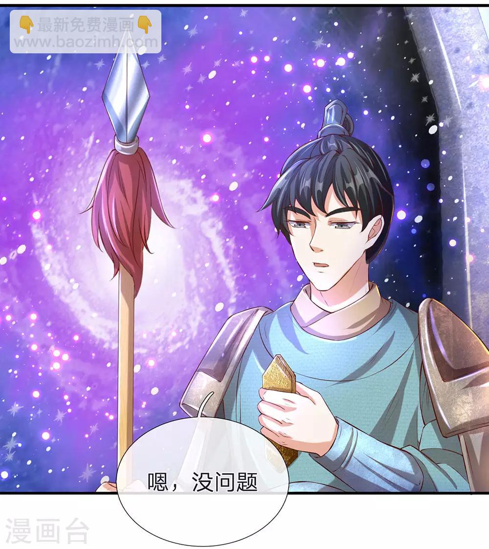 🍗逆天剑神 第112话 低级秘境，灵石匮乏 第3页