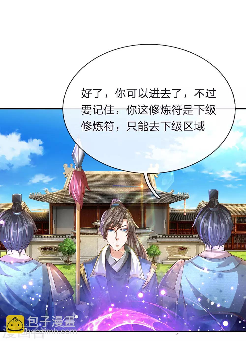 🍗逆天剑神 第112话 低级秘境，灵石匮乏 第6页