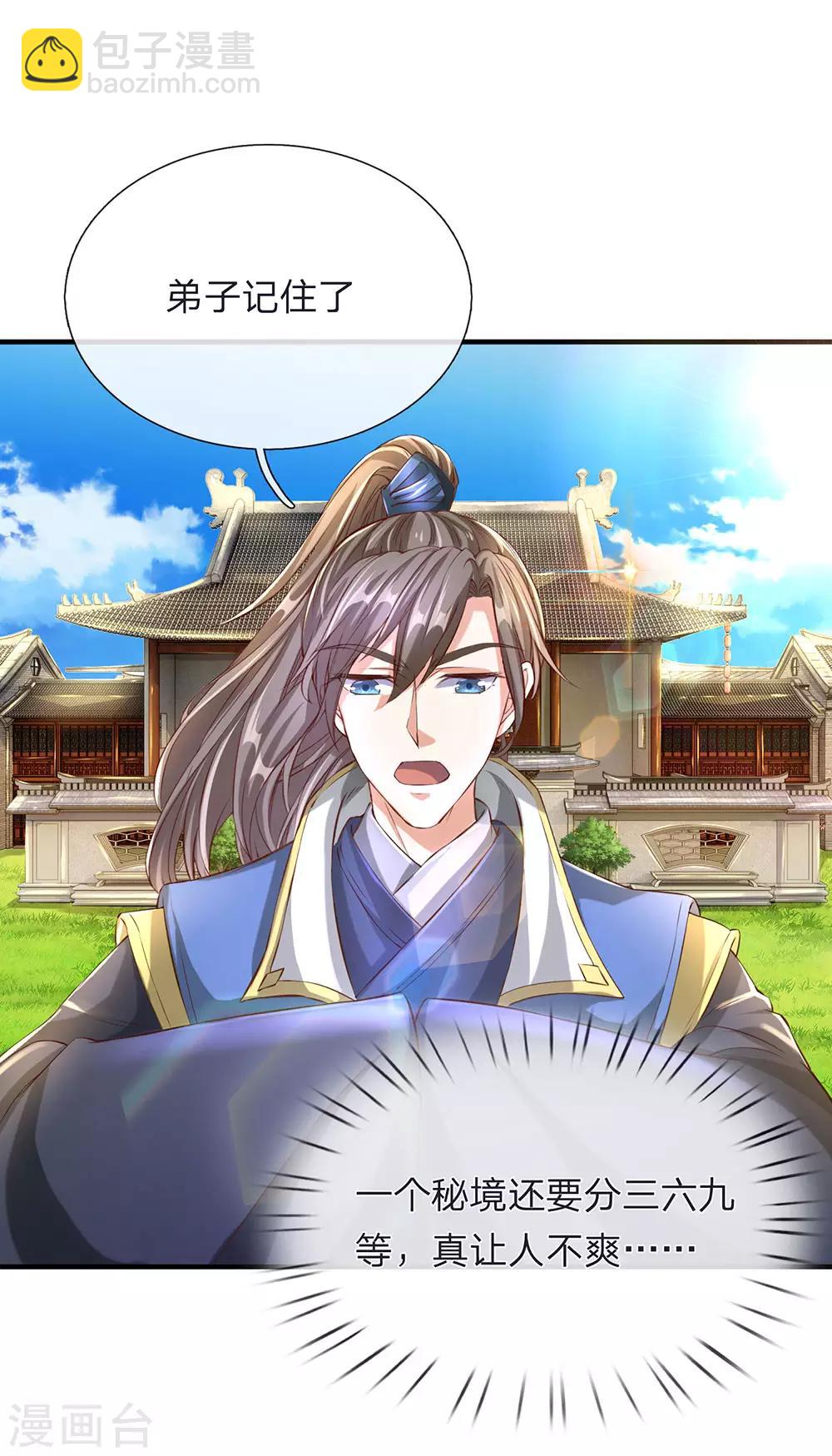 🍗逆天剑神 第112话 低级秘境，灵石匮乏 第7页