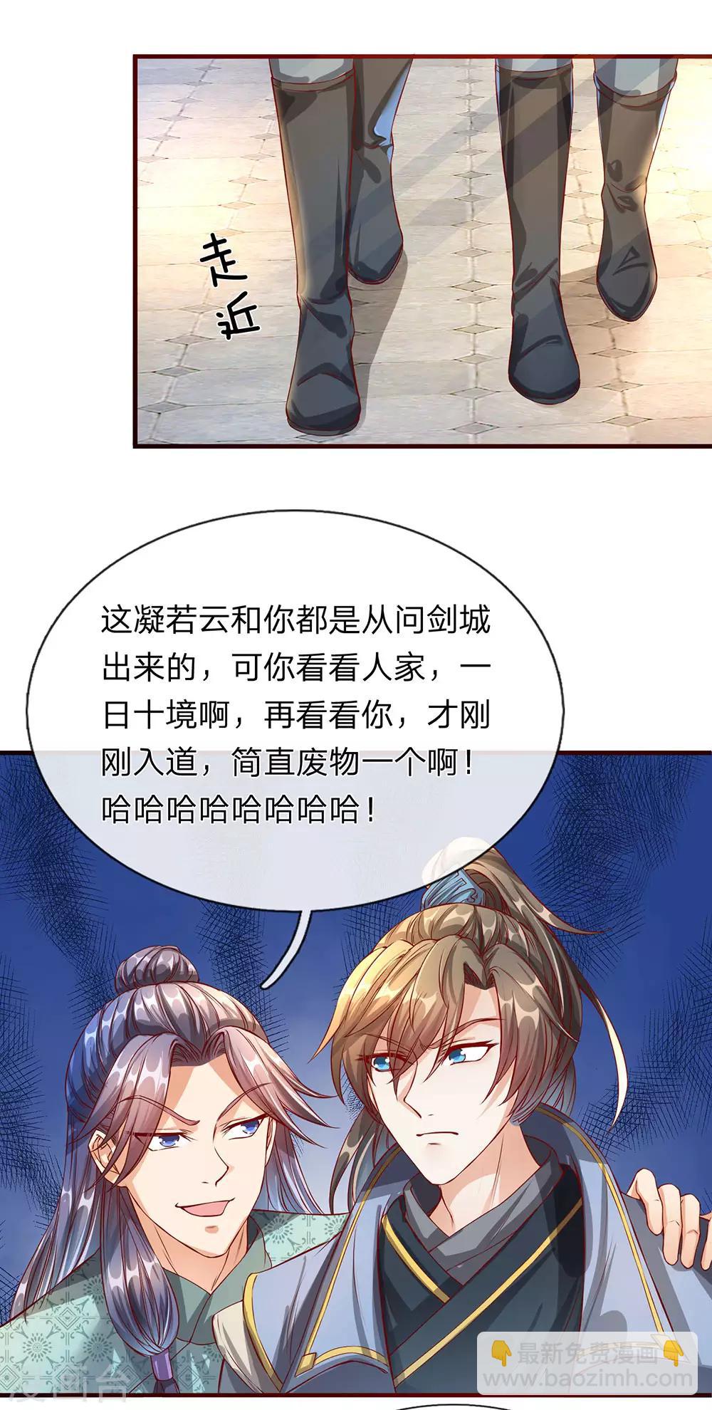 🍗逆天剑神 第114话 冤家路窄，挑衅秦南 第12页