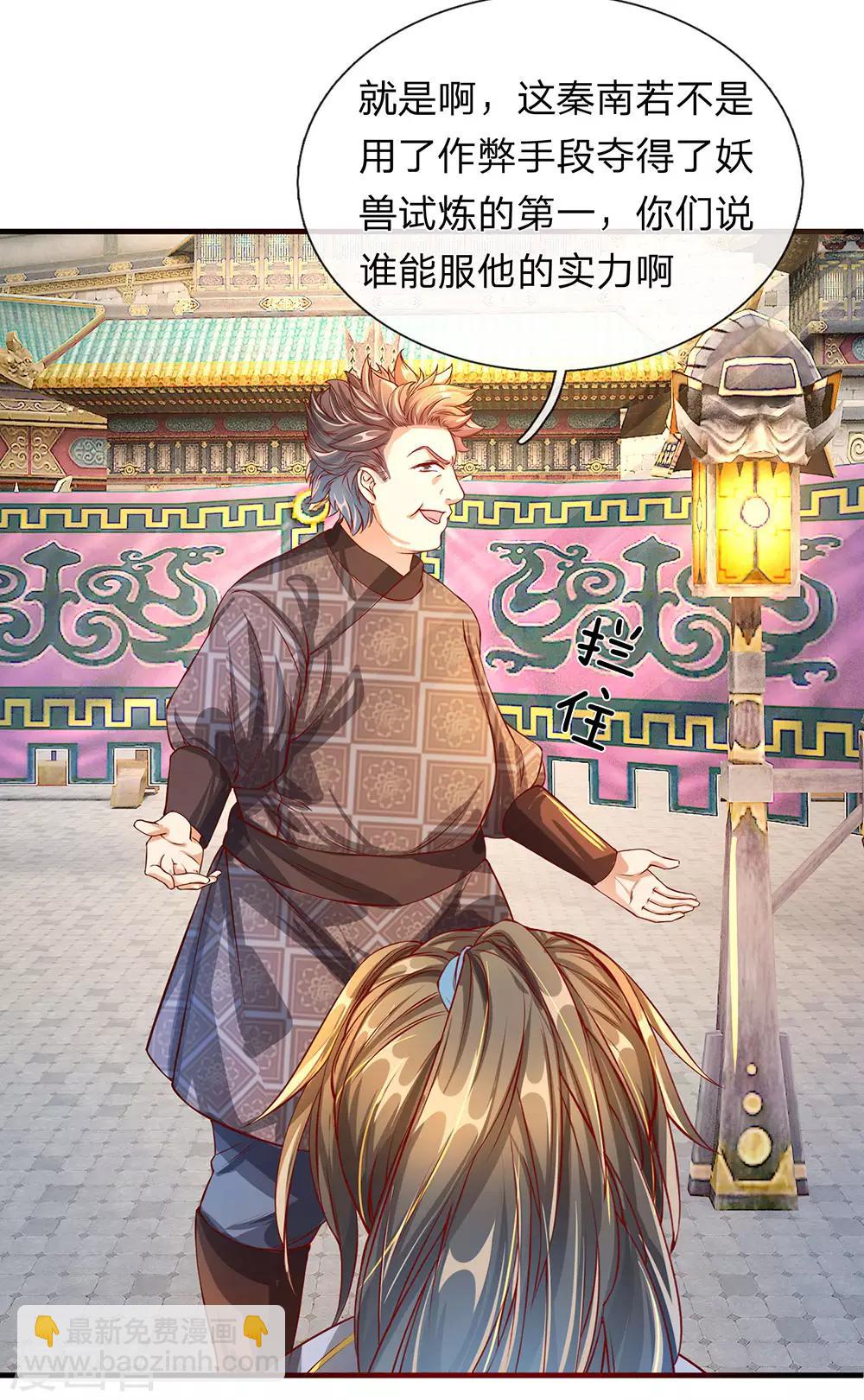 🍗逆天剑神 第114话 冤家路窄，挑衅秦南 第13页