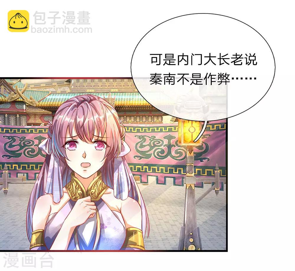 🍗逆天剑神 第114话 冤家路窄，挑衅秦南 第16页