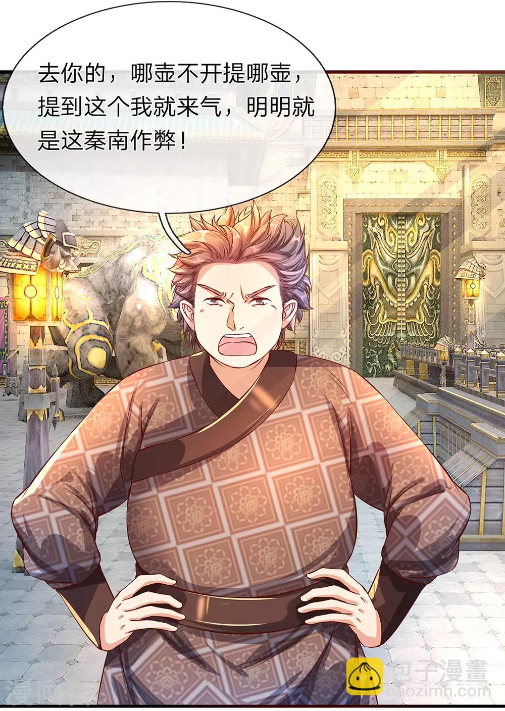 🍗逆天剑神 第114话 冤家路窄，挑衅秦南 第18页