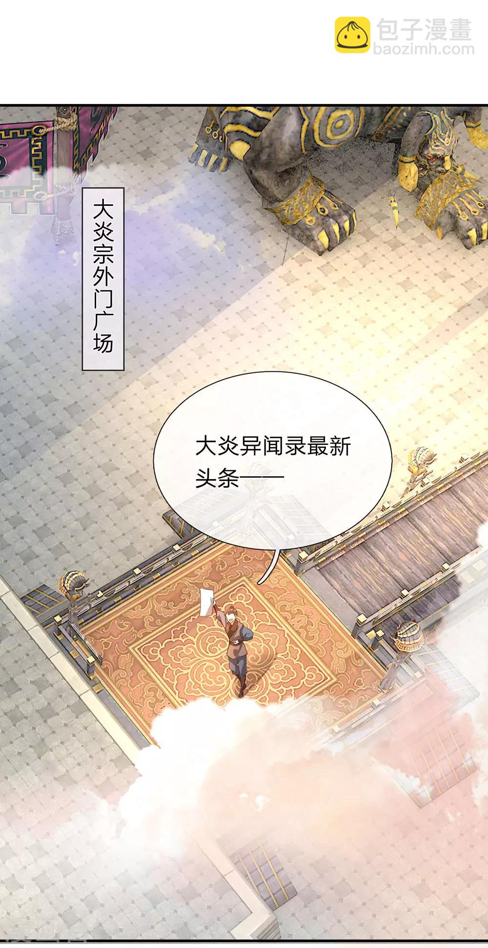 🍗逆天剑神 第114话 冤家路窄，挑衅秦南 第4页