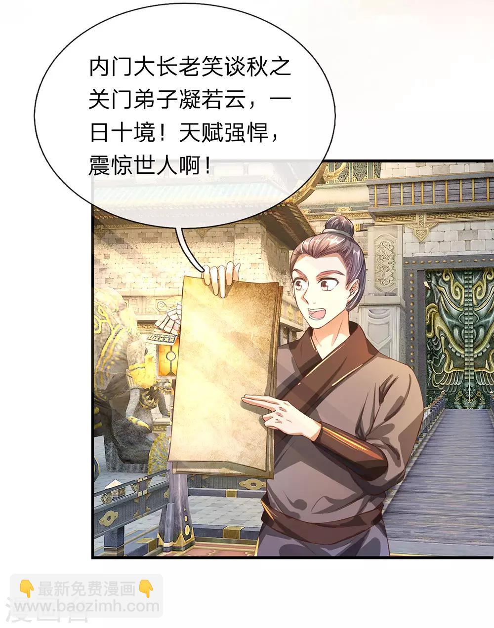 🍗逆天剑神 第114话 冤家路窄，挑衅秦南 第5页