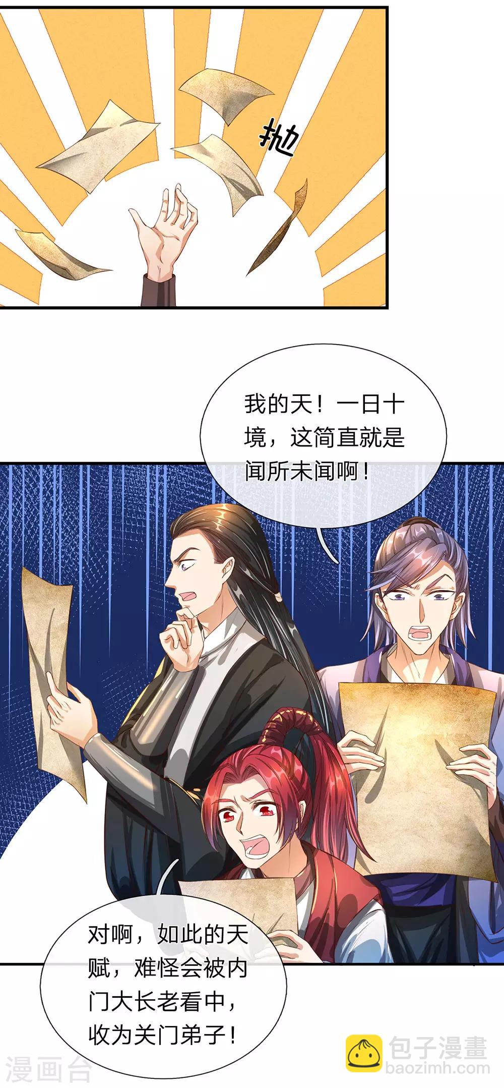 🍗逆天剑神 第114话 冤家路窄，挑衅秦南 第6页