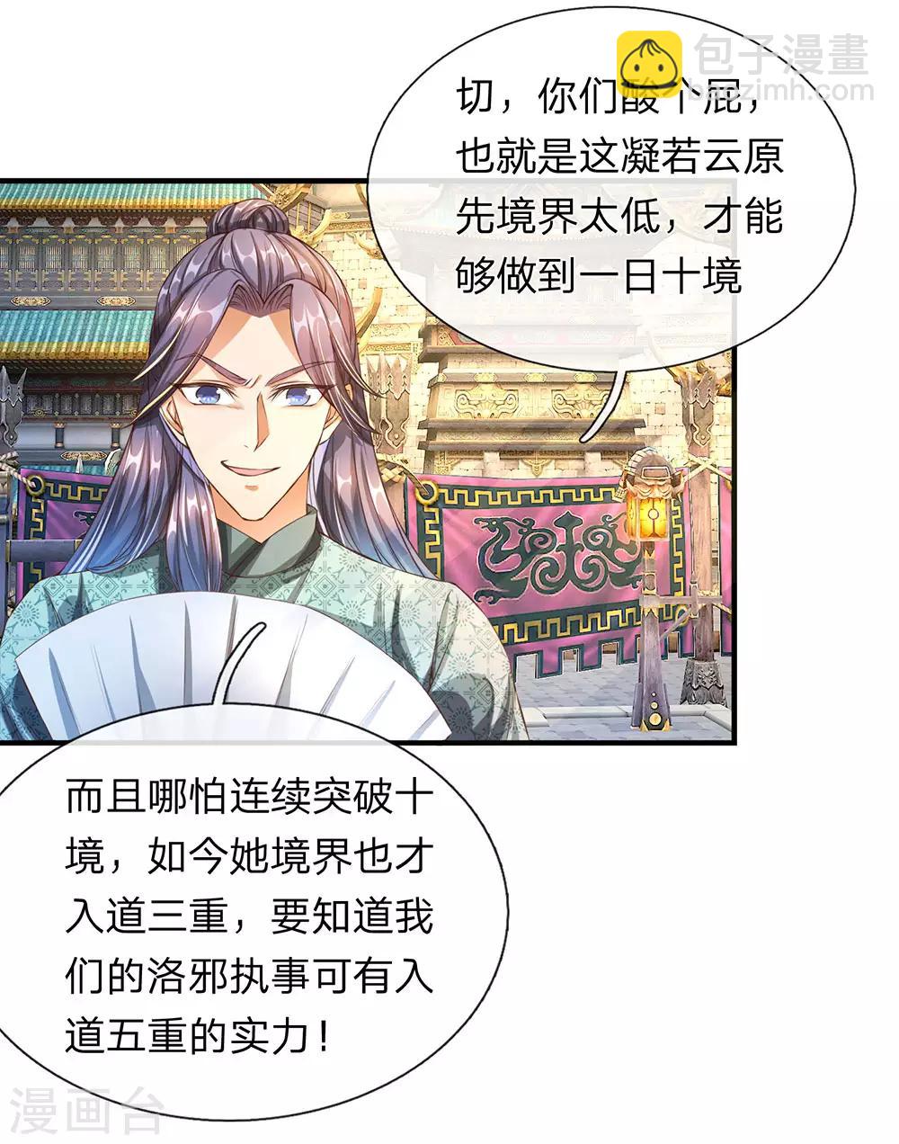 🍗逆天剑神 第114话 冤家路窄，挑衅秦南 第7页