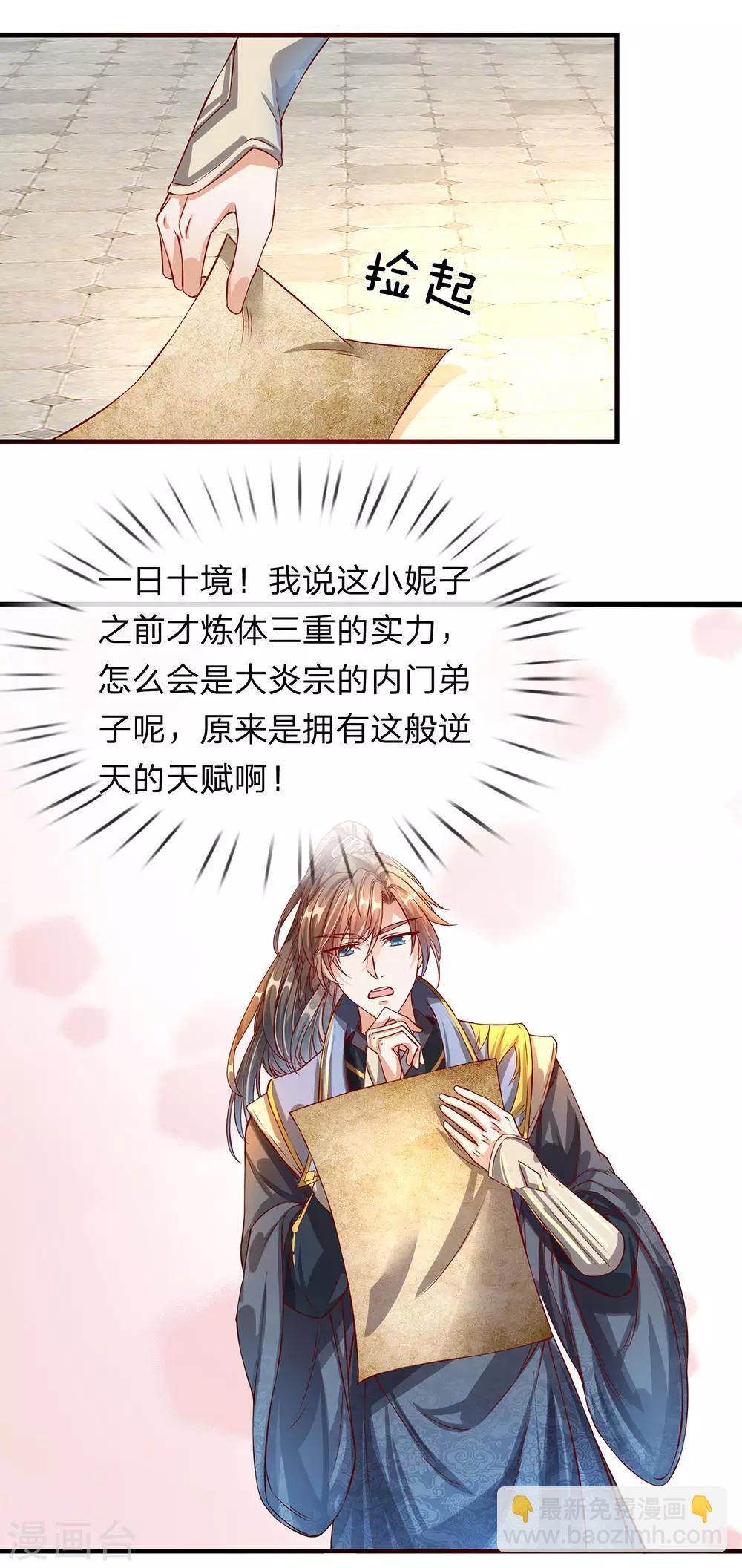 🍗逆天剑神 第114话 冤家路窄，挑衅秦南 第9页