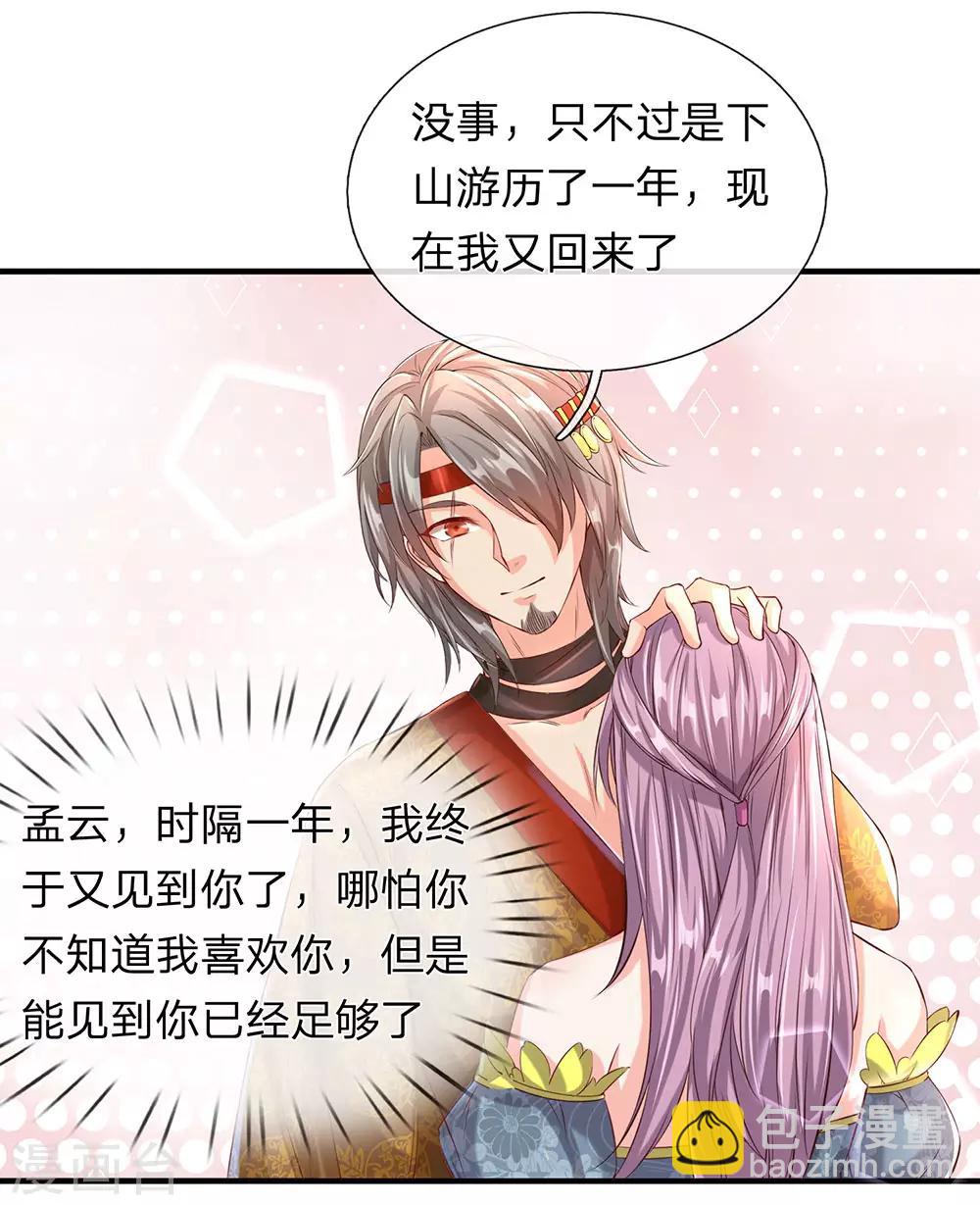 🍗逆天剑神 第116话 故人相逢，心思各异 第14页