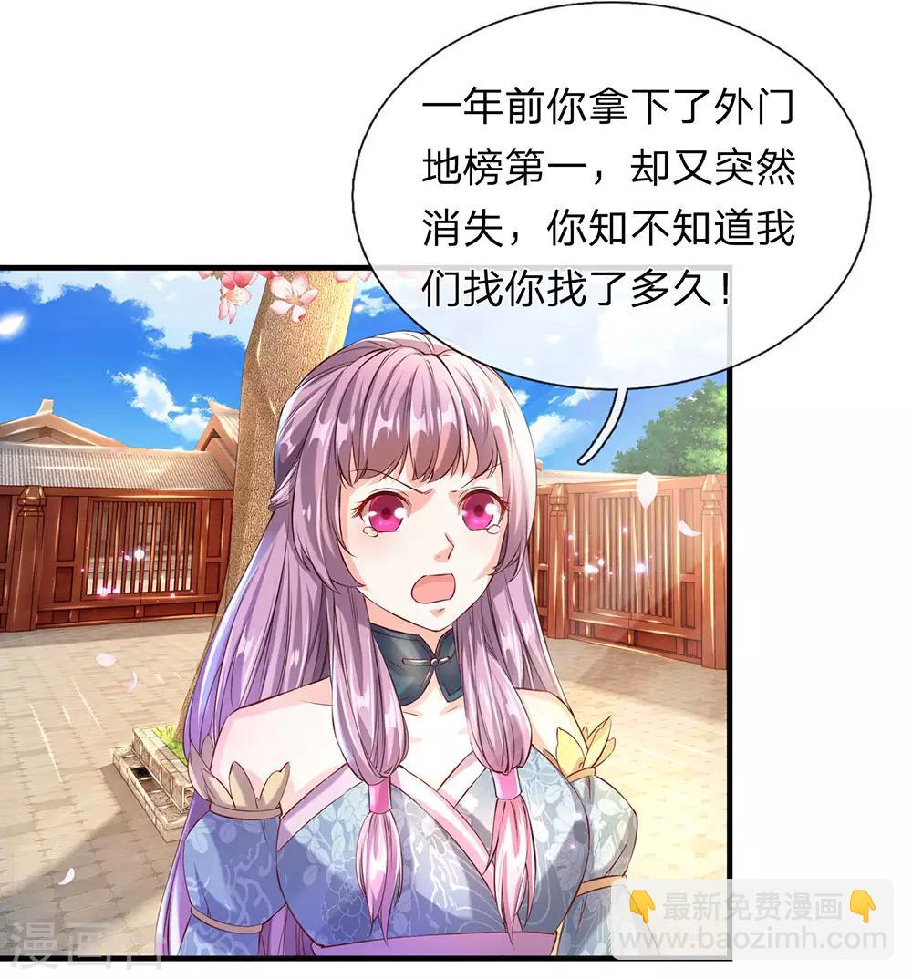 🍗逆天剑神 第116话 故人相逢，心思各异 第15页