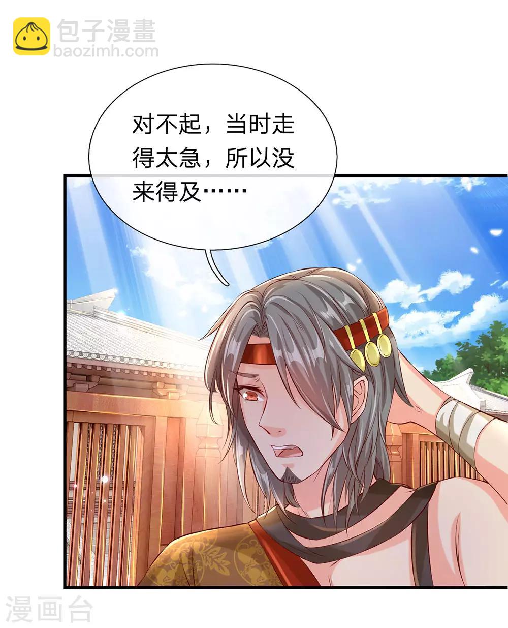 🍗逆天剑神 第116话 故人相逢，心思各异 第16页