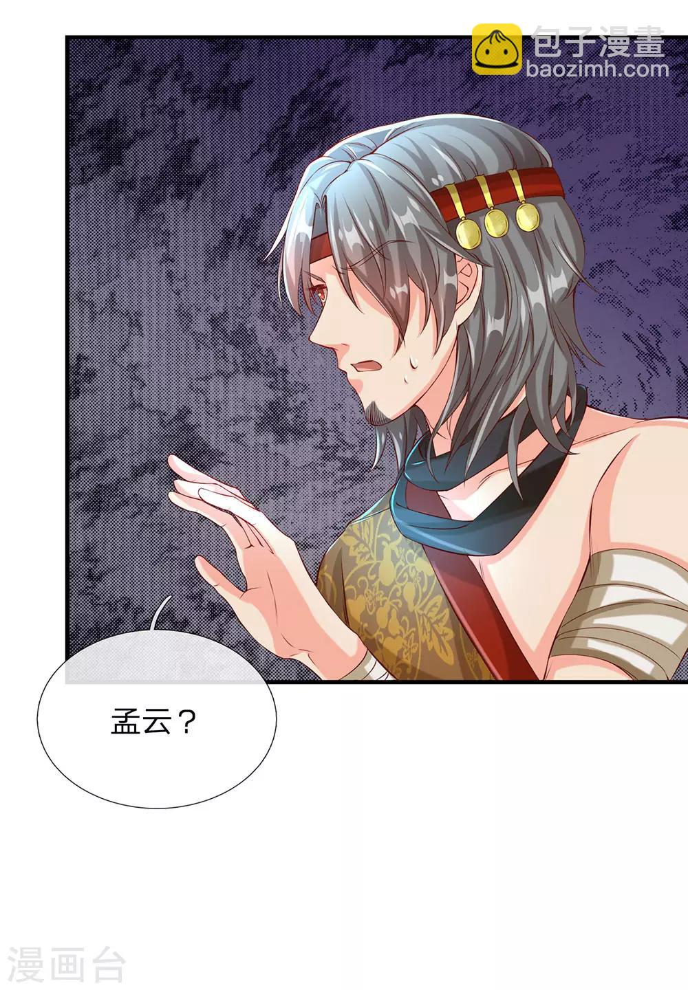 🍗逆天剑神 第116话 故人相逢，心思各异 第19页