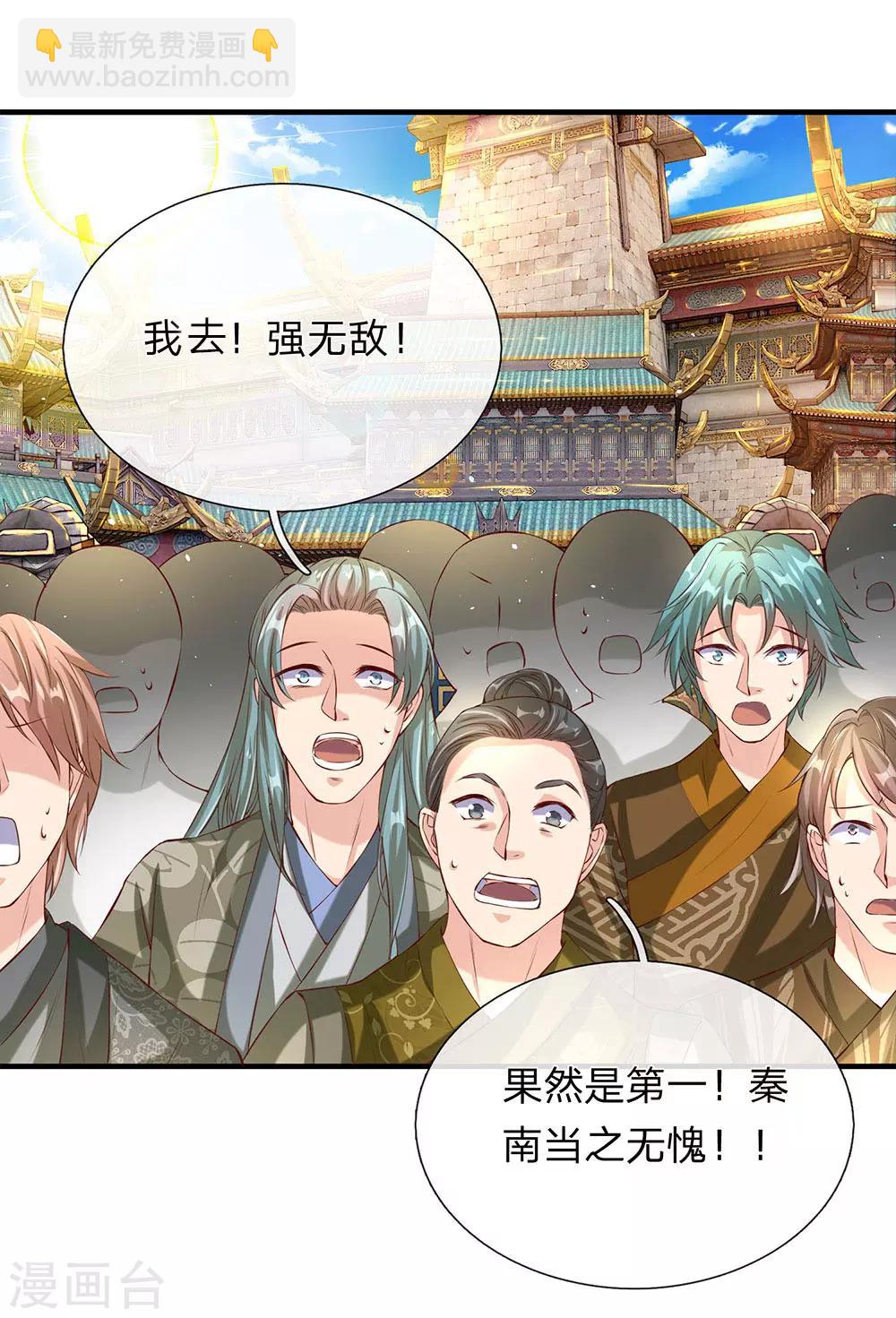 🍗逆天剑神 第116话 故人相逢，心思各异 第2页
