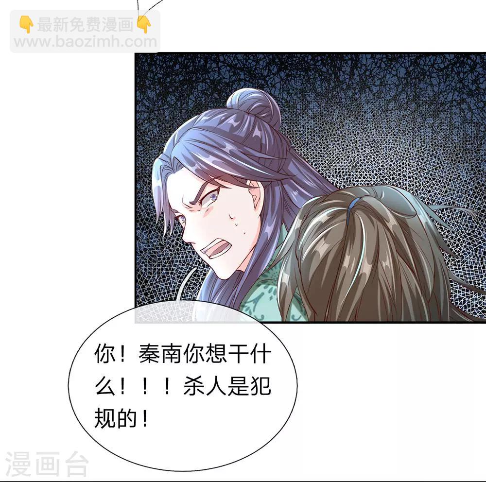 🍗逆天剑神 第116话 故人相逢，心思各异 第4页