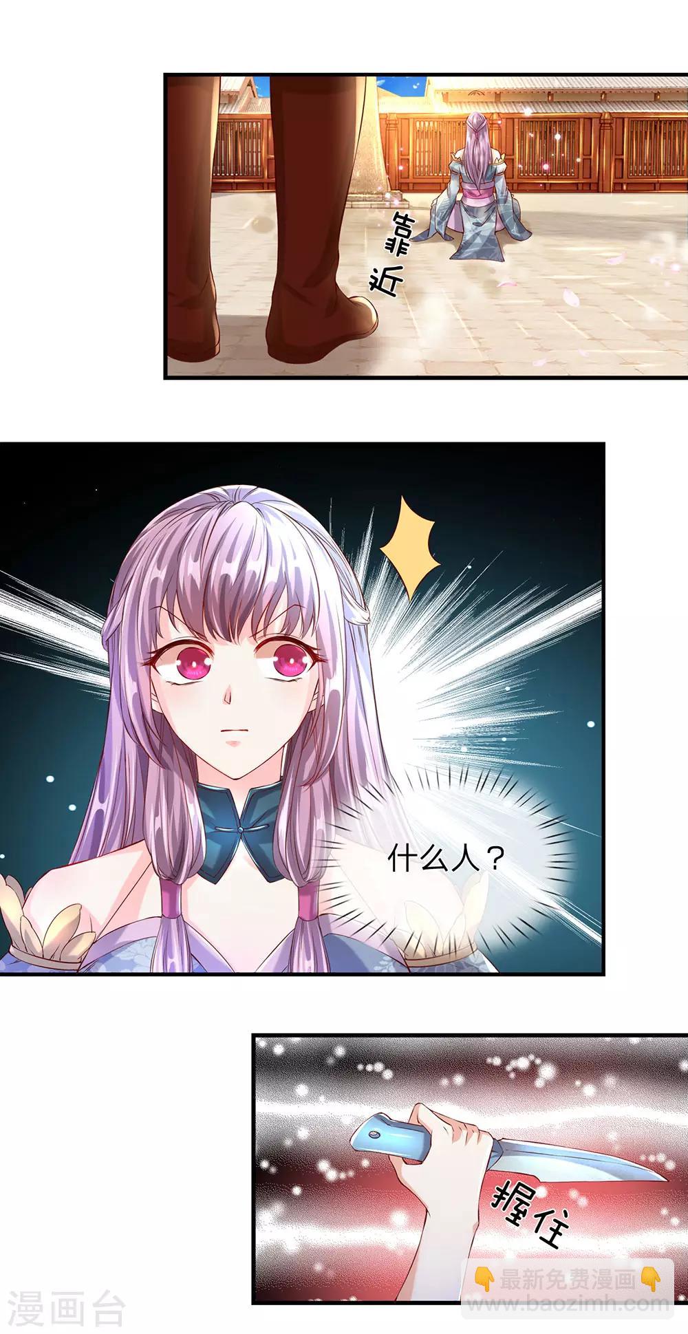 🍗逆天剑神 第116话 故人相逢，心思各异 第9页