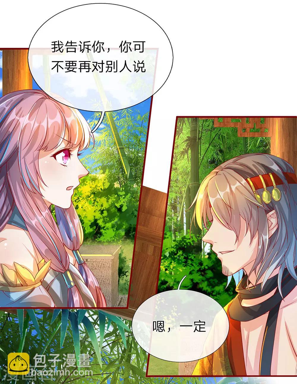 🍗逆天剑神 第118话 五行俱全，暗中密谋 第10页