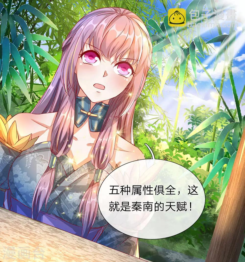 🍗逆天剑神 第118话 五行俱全，暗中密谋 第11页