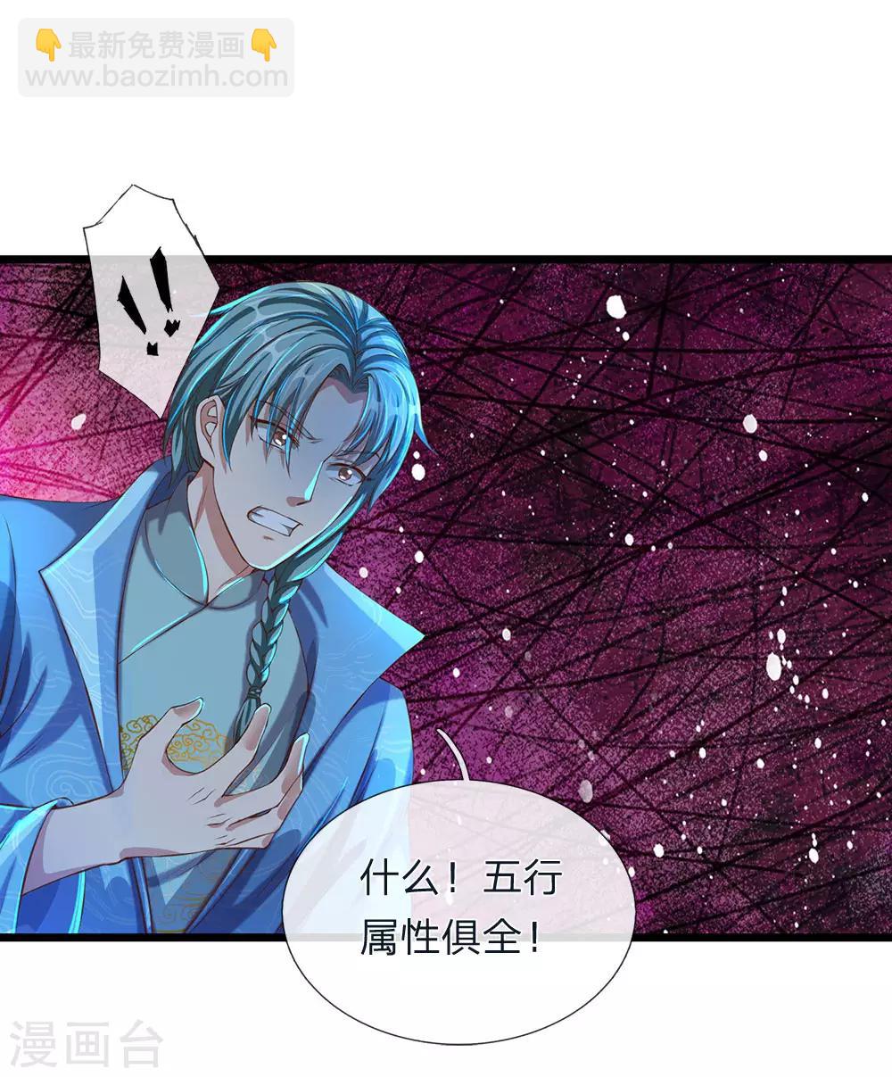 🍗逆天剑神 第118话 五行俱全，暗中密谋 第12页
