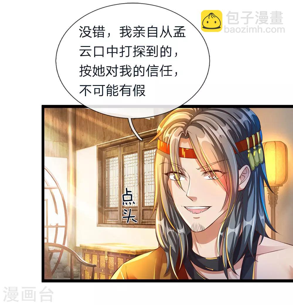 🍗逆天剑神 第118话 五行俱全，暗中密谋 第13页