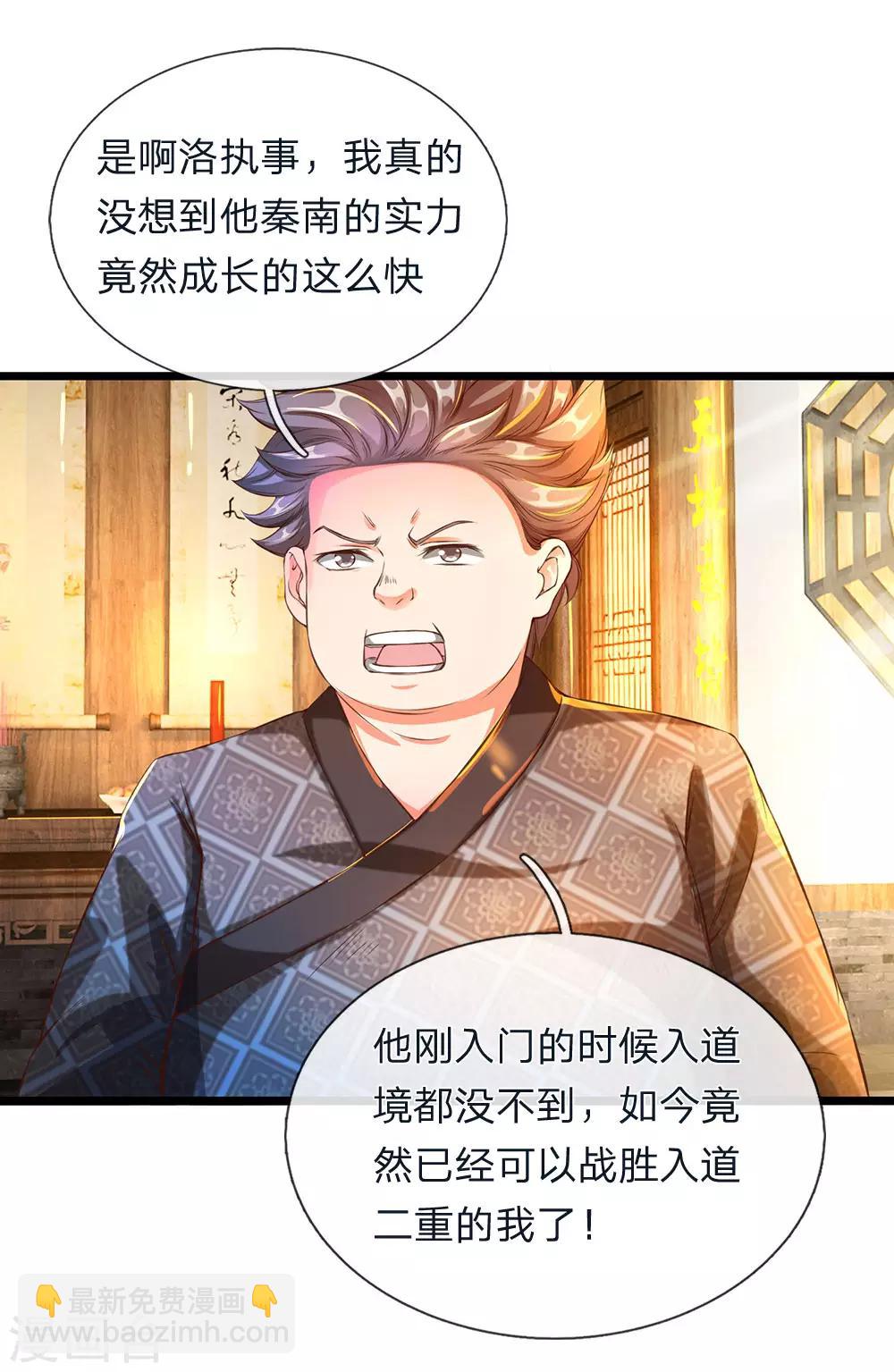 🍗逆天剑神 第118话 五行俱全，暗中密谋 第15页