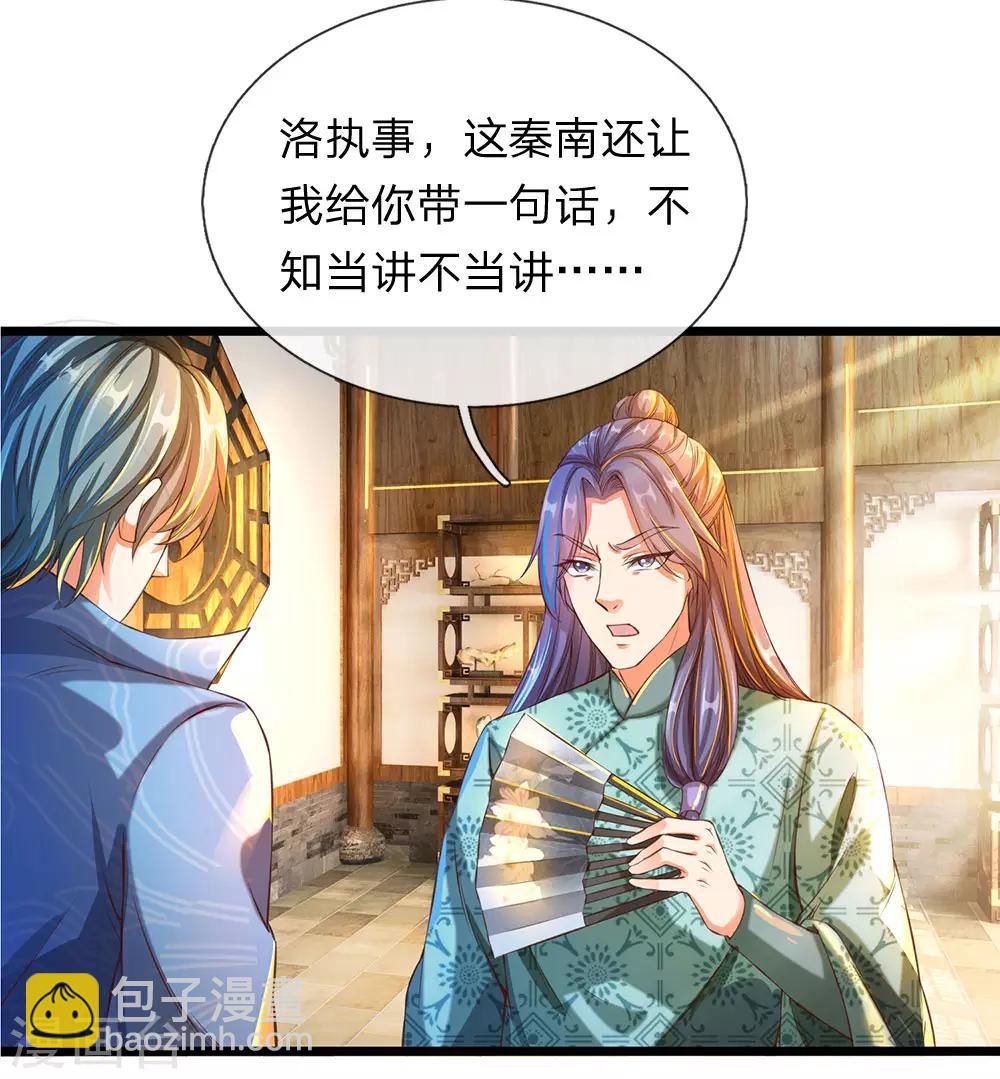 🍗逆天剑神 第118话 五行俱全，暗中密谋 第17页