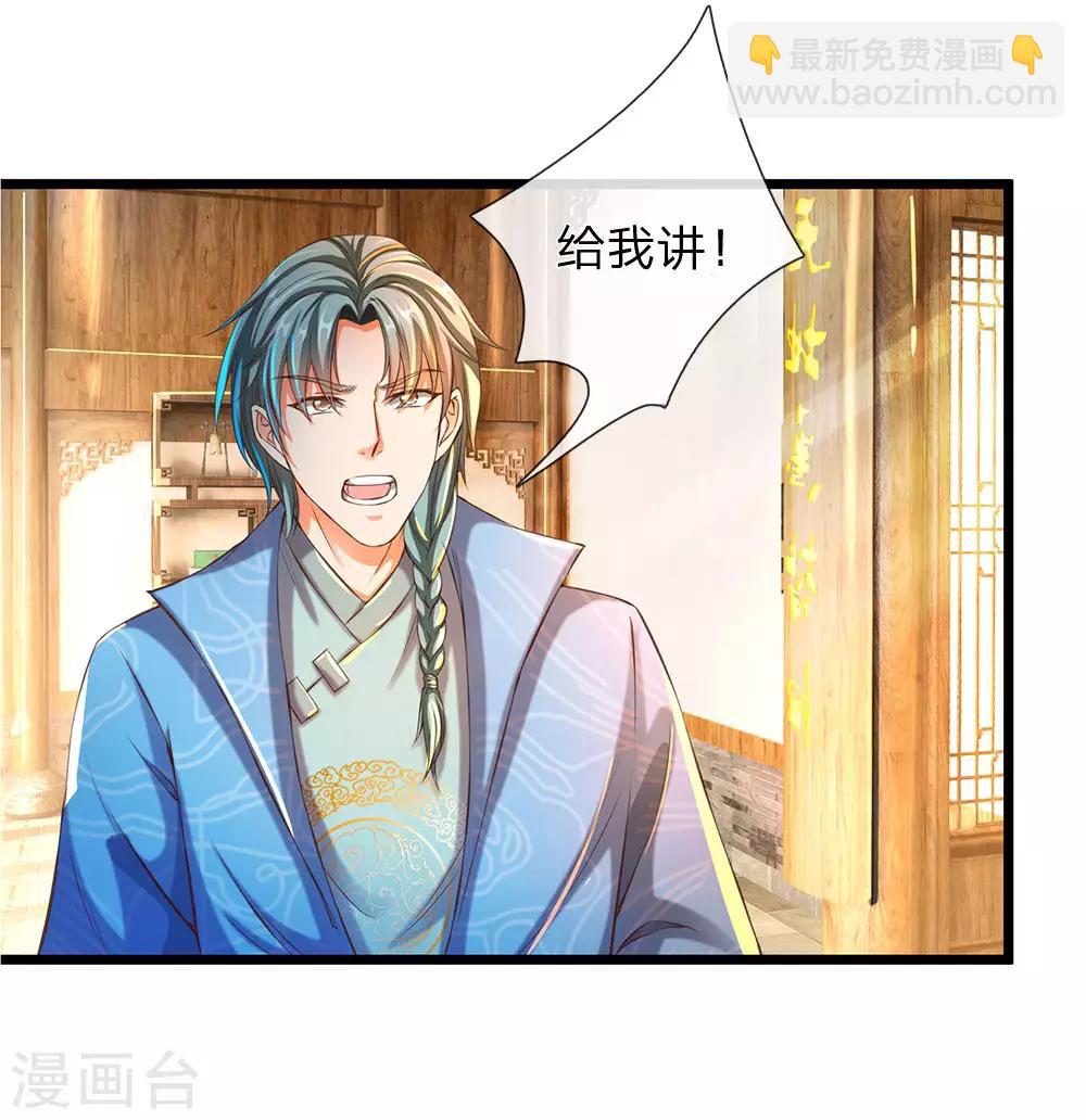 🍗逆天剑神 第118话 五行俱全，暗中密谋 第18页