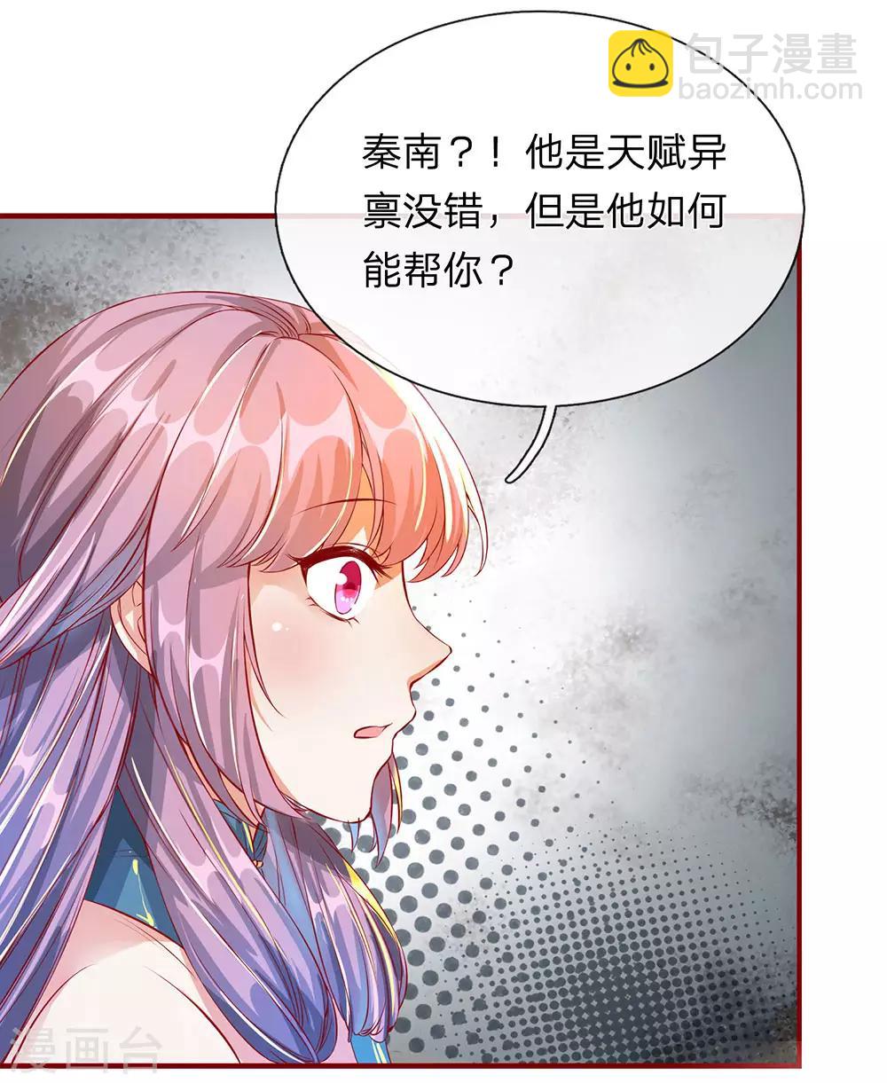 🍗逆天剑神 第118话 五行俱全，暗中密谋 第3页
