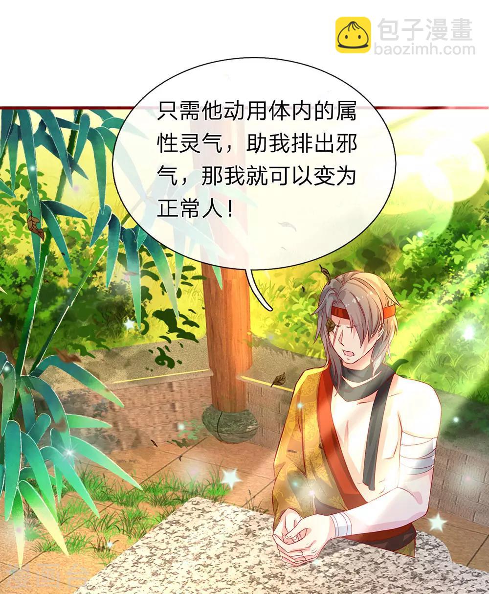🍗逆天剑神 第118话 五行俱全，暗中密谋 第4页