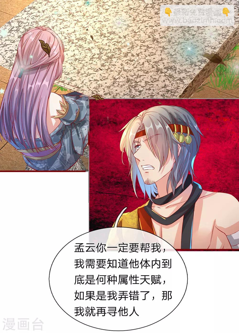 🍗逆天剑神 第118话 五行俱全，暗中密谋 第5页