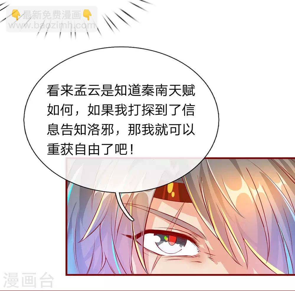 🍗逆天剑神 第118话 五行俱全，暗中密谋 第7页