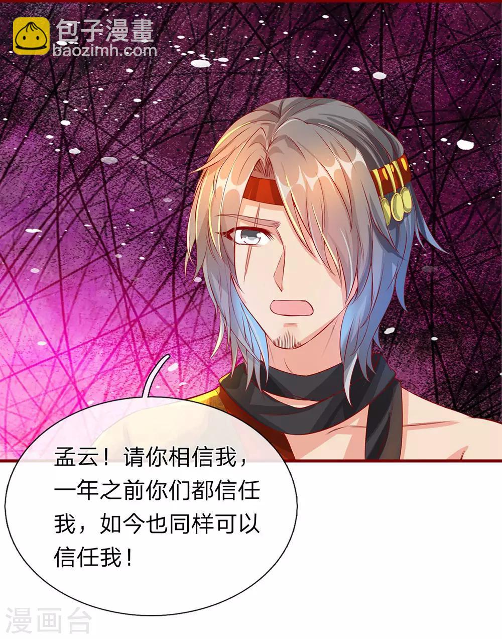 🍗逆天剑神 第118话 五行俱全，暗中密谋 第8页