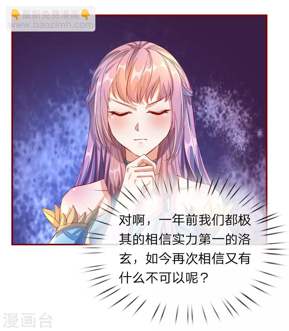 🍗逆天剑神 第118话 五行俱全，暗中密谋 第9页