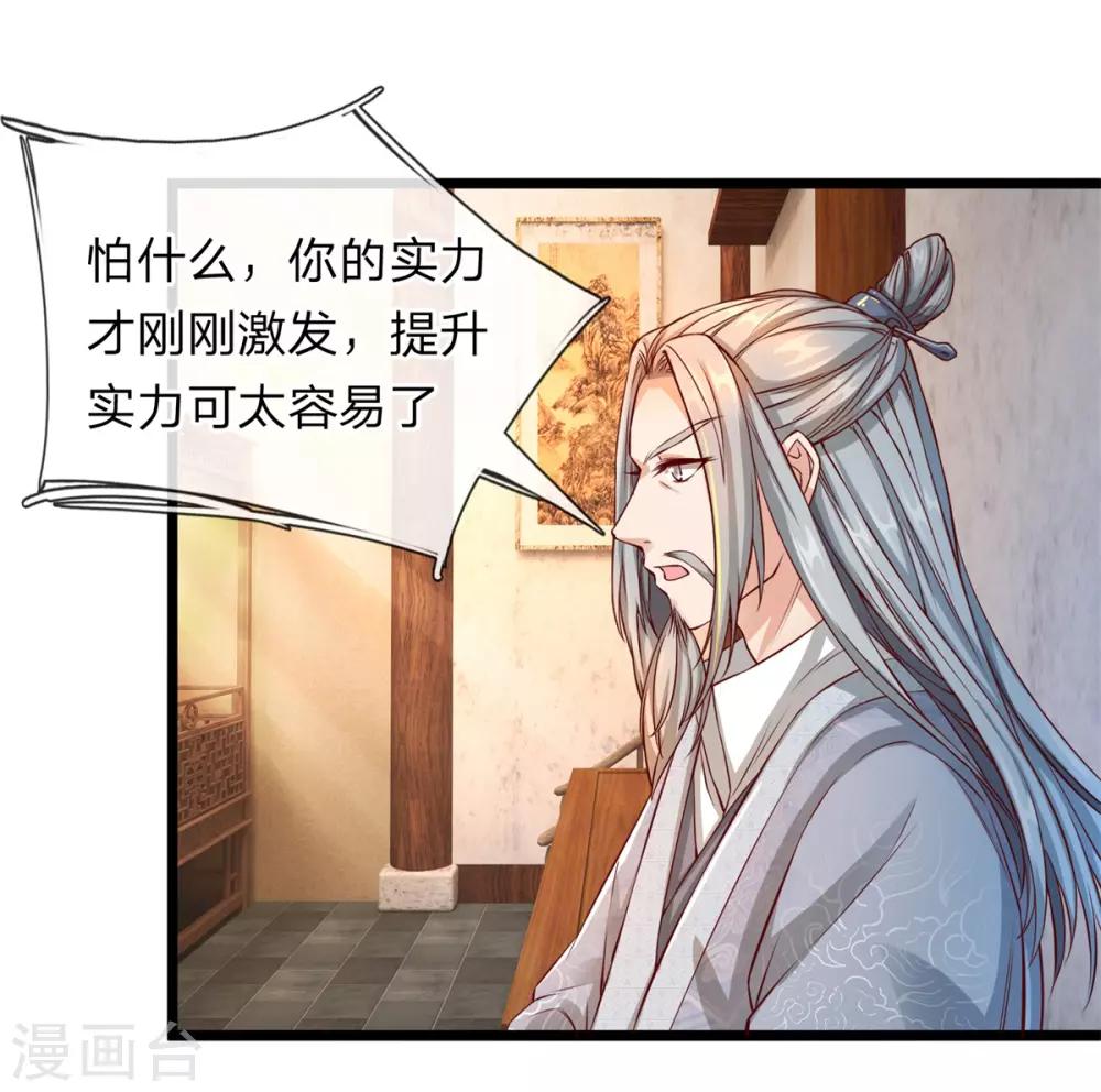 🍗逆天剑神 第120话 逆天改命，五行之门 第1页