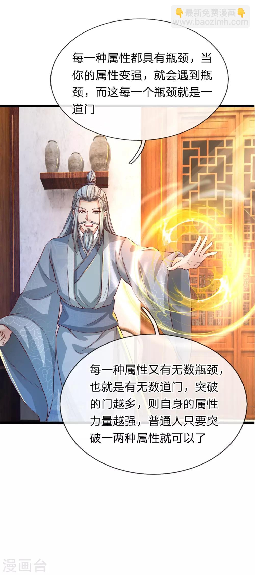 🍗逆天剑神 第120话 逆天改命，五行之门 第10页