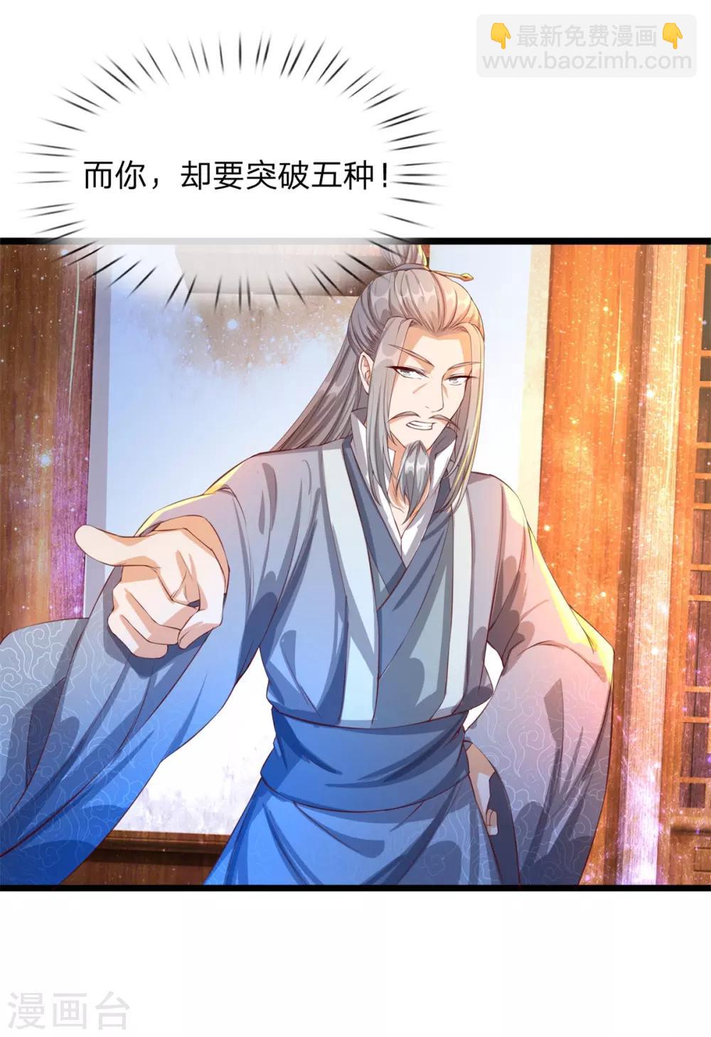 🍗逆天剑神 第120话 逆天改命，五行之门 第11页