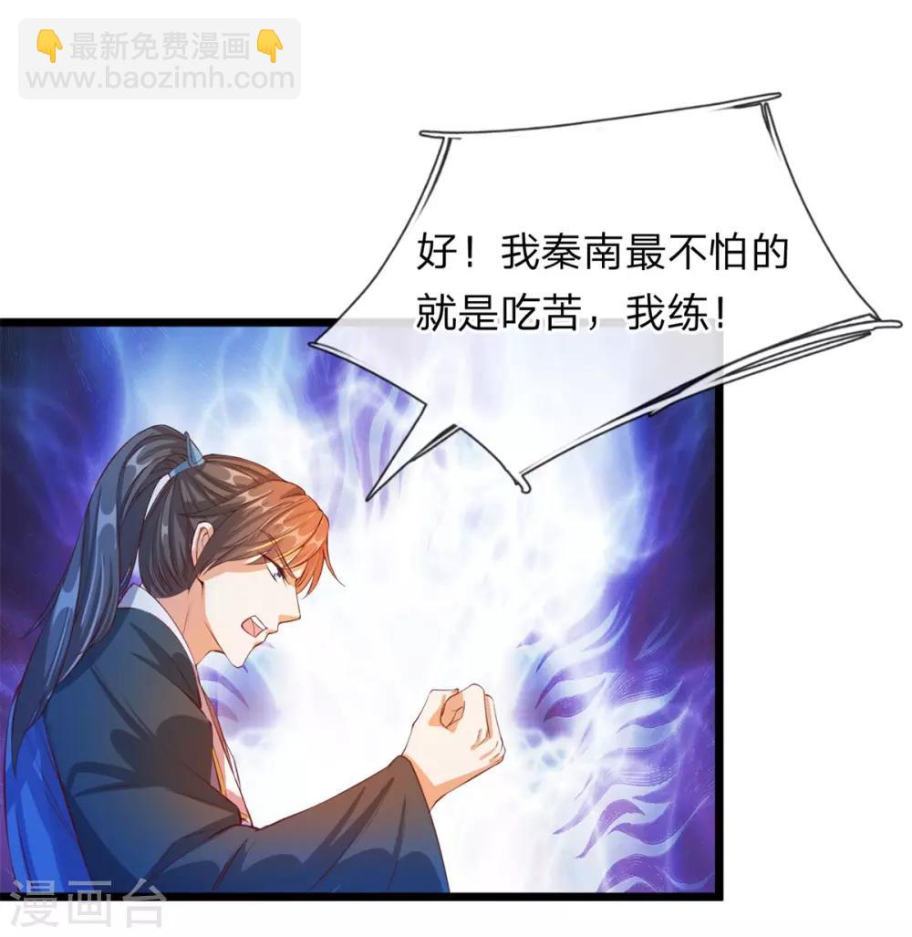 🍗逆天剑神 第120话 逆天改命，五行之门 第14页