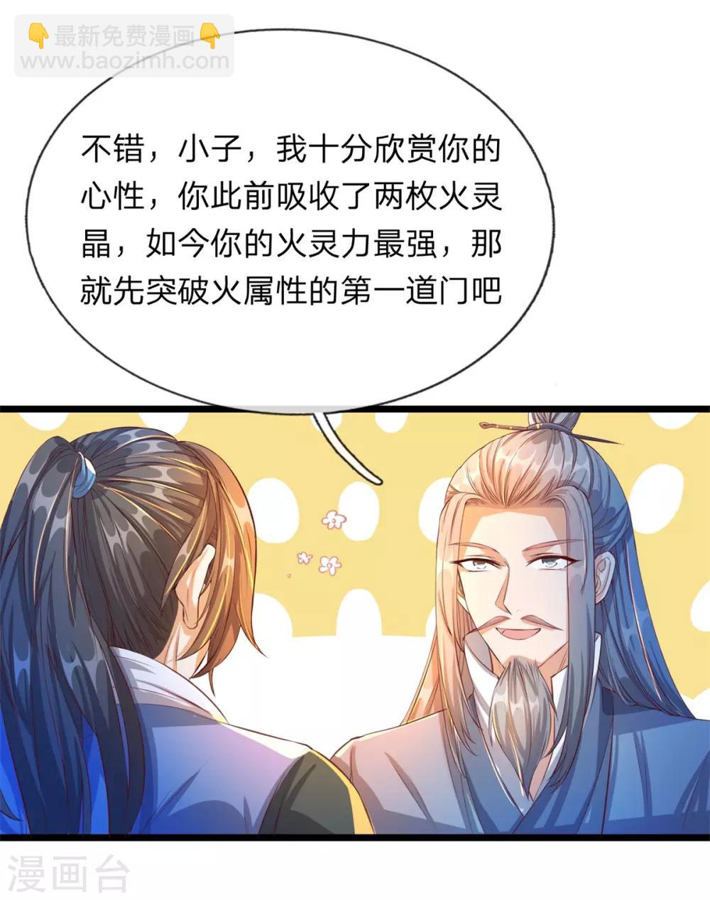 🍗逆天剑神 第120话 逆天改命，五行之门 第15页