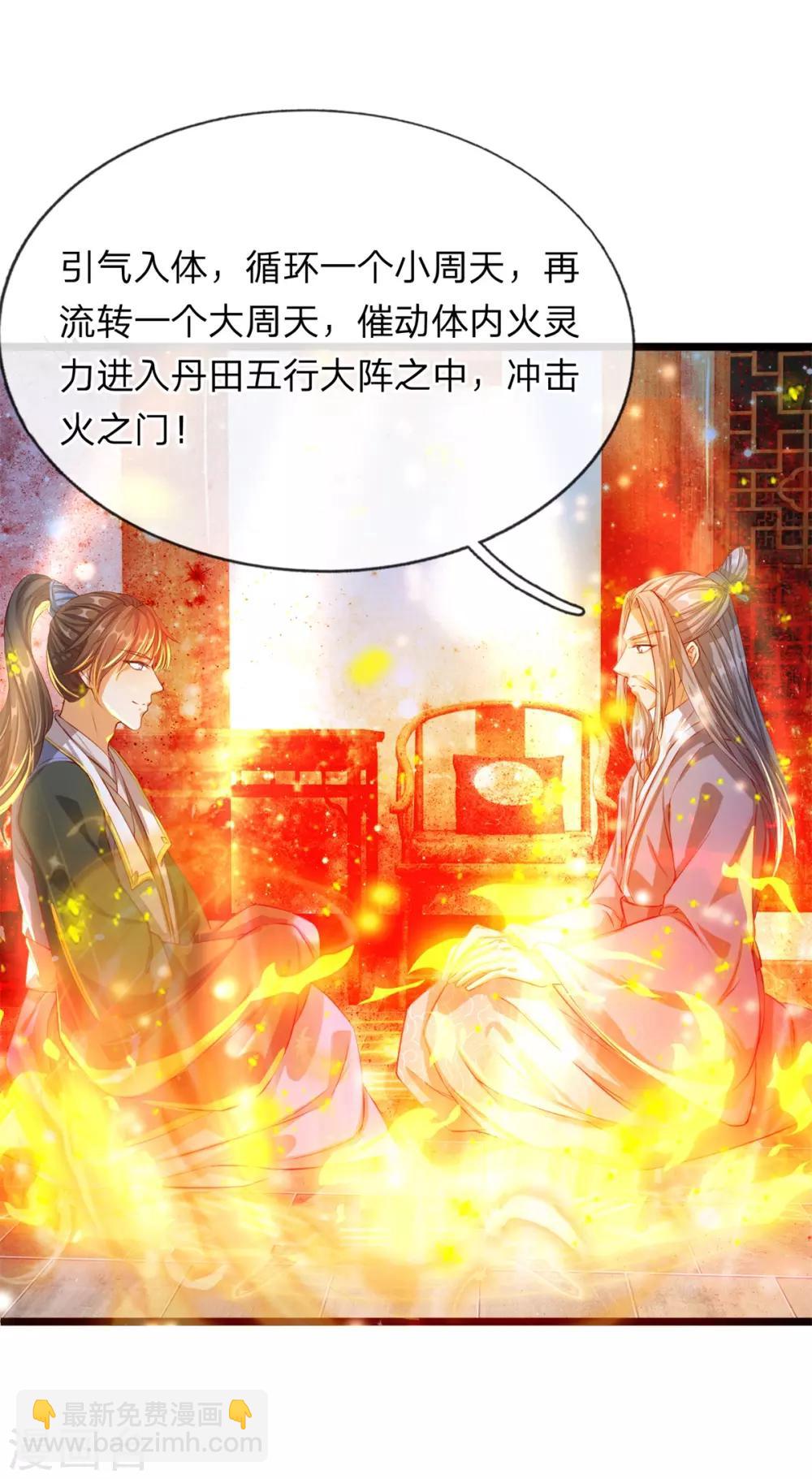 🍗逆天剑神 第120话 逆天改命，五行之门 第17页