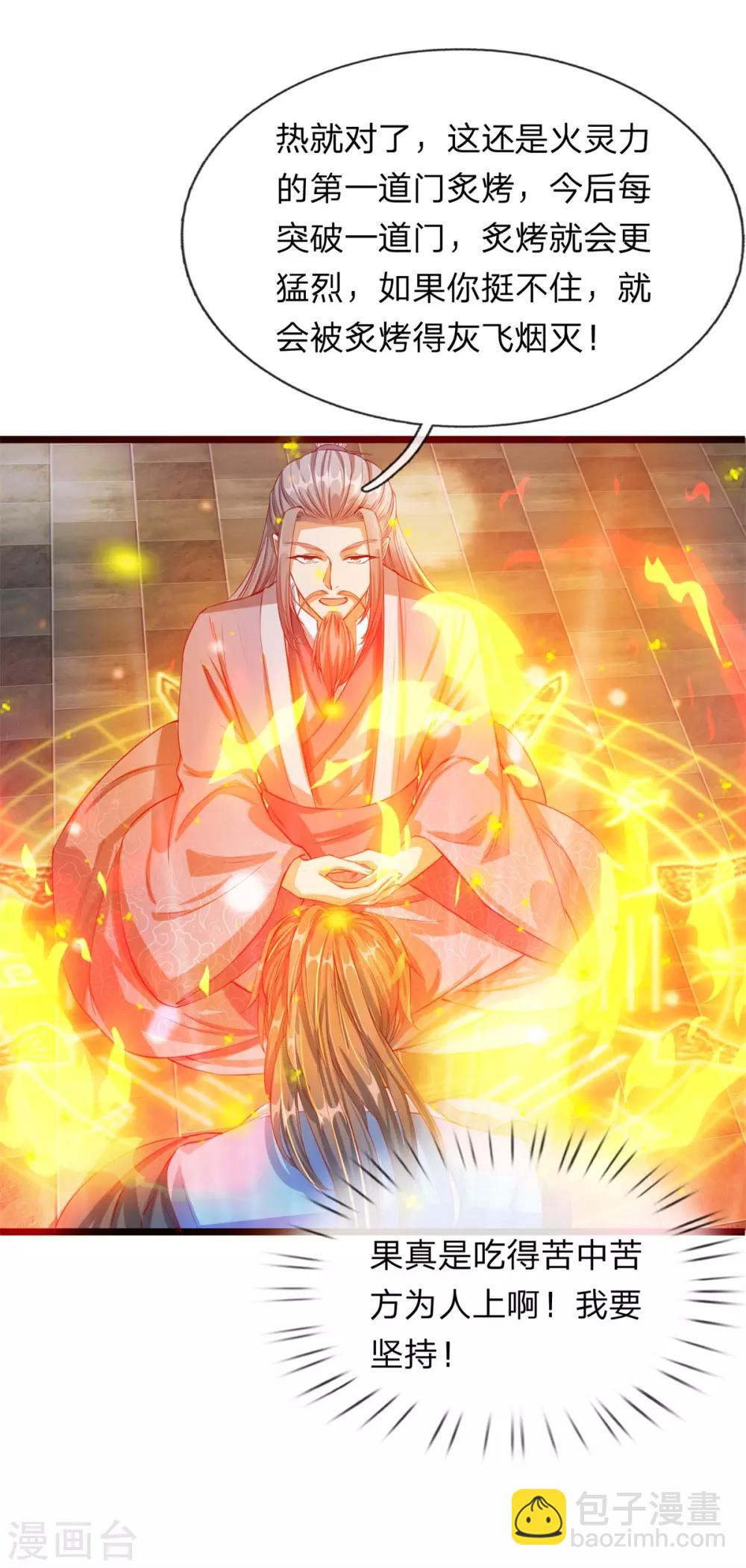 🍗逆天剑神 第120话 逆天改命，五行之门 第19页