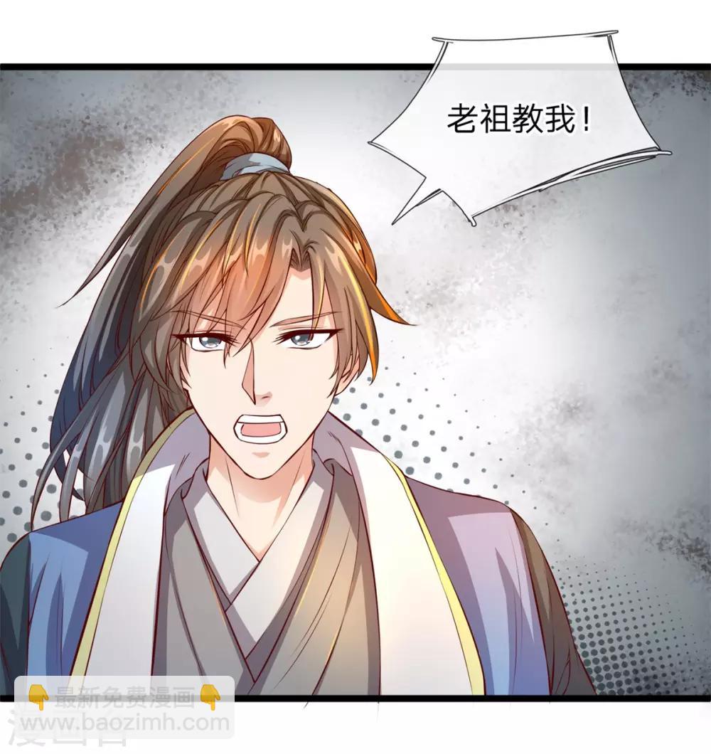 🍗逆天剑神 第120话 逆天改命，五行之门 第2页