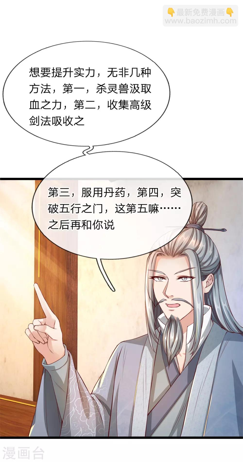 🍗逆天剑神 第120话 逆天改命，五行之门 第4页